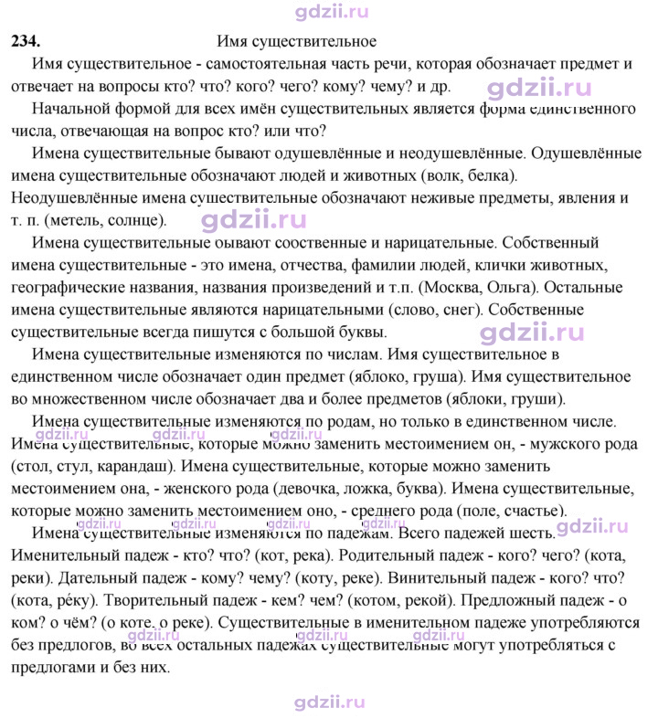 Скан решения номера 234