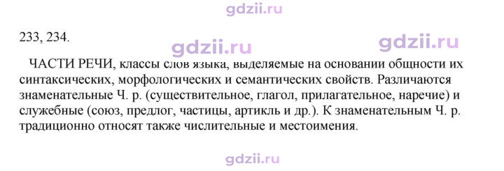 Скан решения номера 234