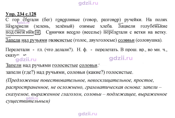 Скан решения номера 234