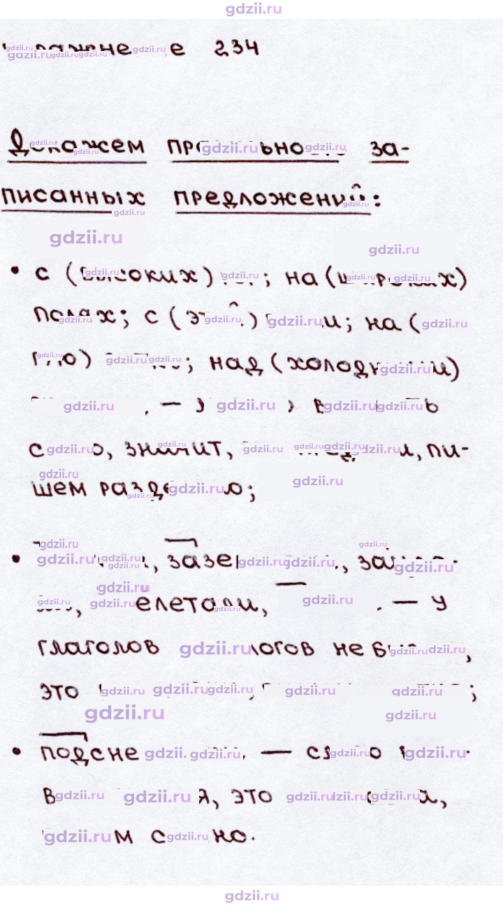 Скан решения номера 234