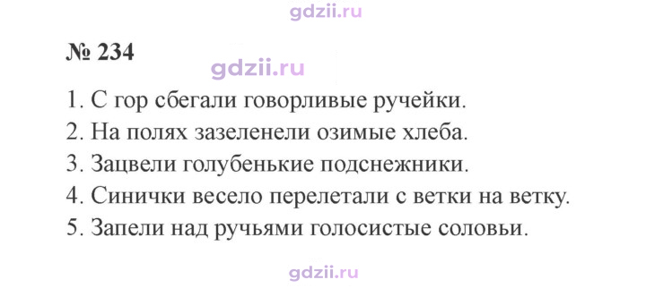 Скан решения номера 234