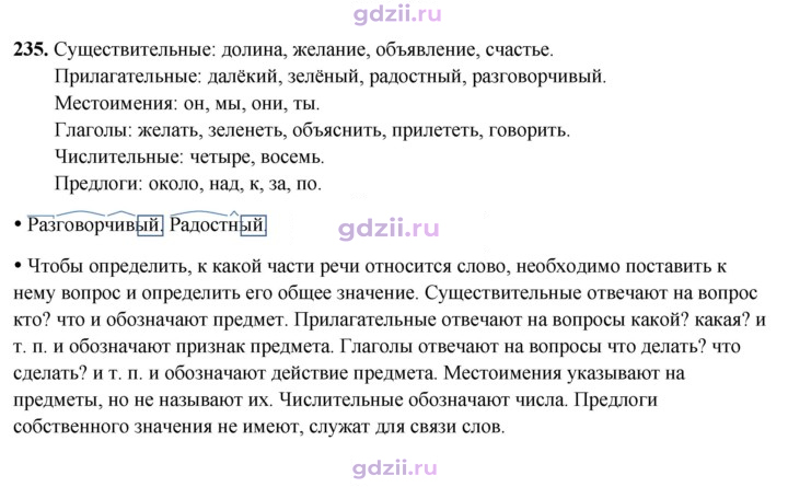 Скан решения номера 235