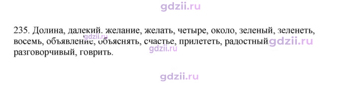 Скан решения номера 235