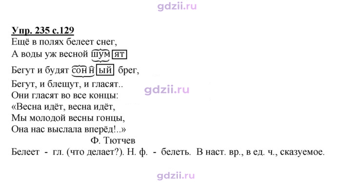 Скан решения номера 235