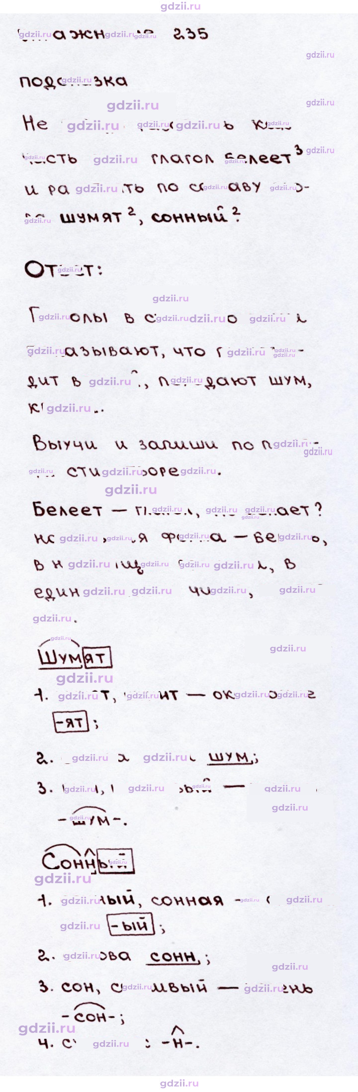 Скан решения номера 235