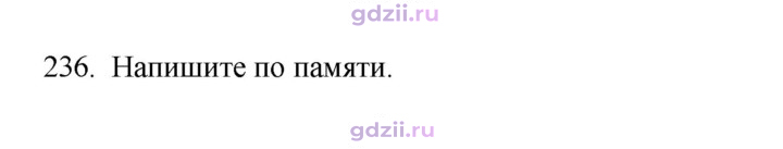 Скан решения номера 236