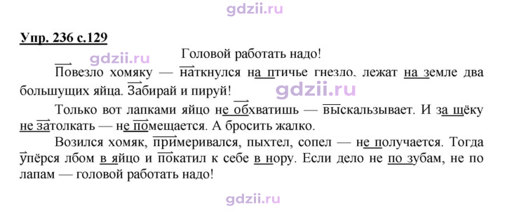 Скан решения номера 236