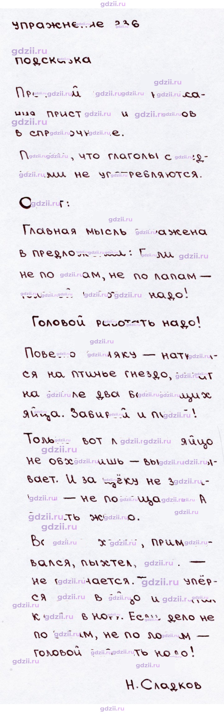 Скан решения номера 236