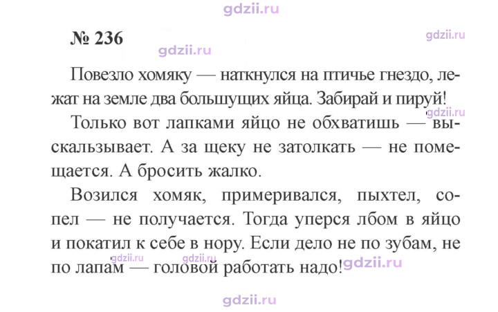 Скан решения номера 236