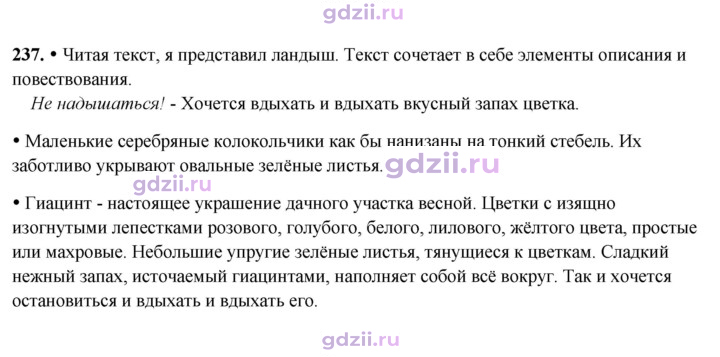 Скан решения номера 237