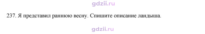 Скан решения номера 237