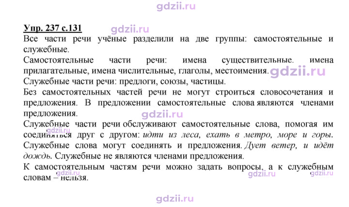Скан решения номера 237