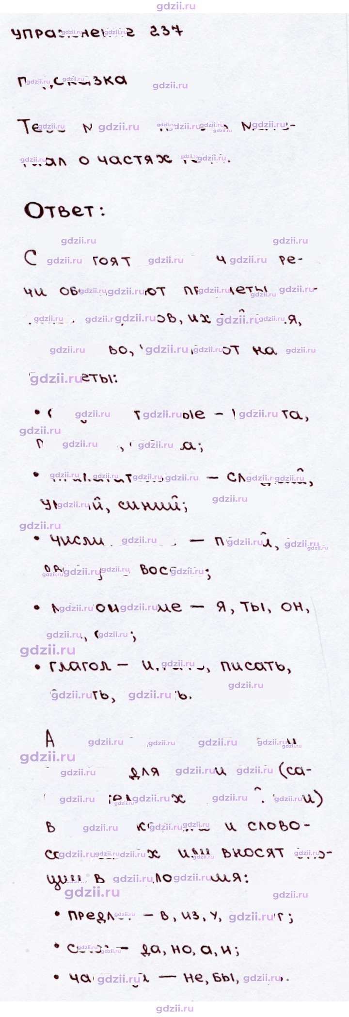 Скан решения номера 237