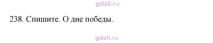Скан решения номера 238