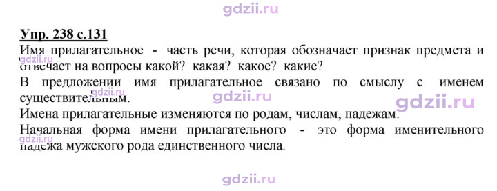 Скан решения номера 238