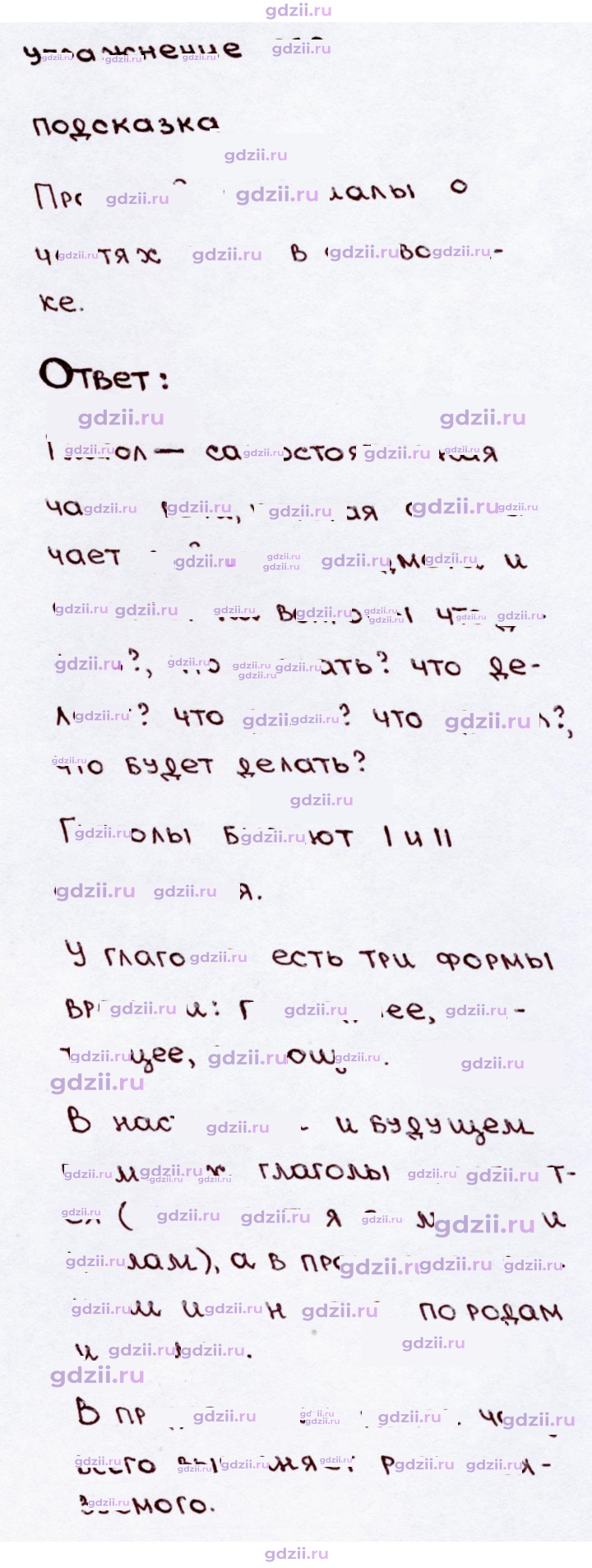 Скан решения номера 238