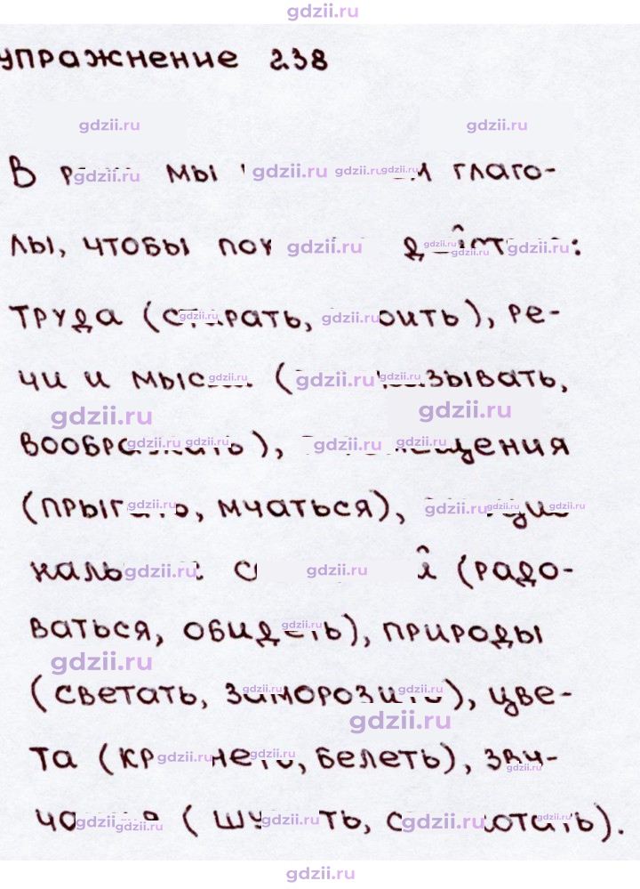 Скан решения номера 238