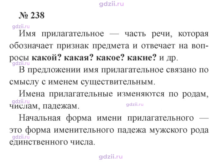 Скан решения номера 238