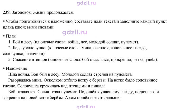 Скан решения номера 239