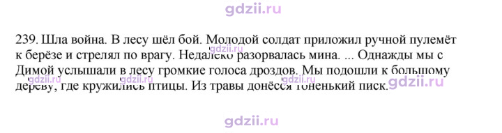 Скан решения номера 239