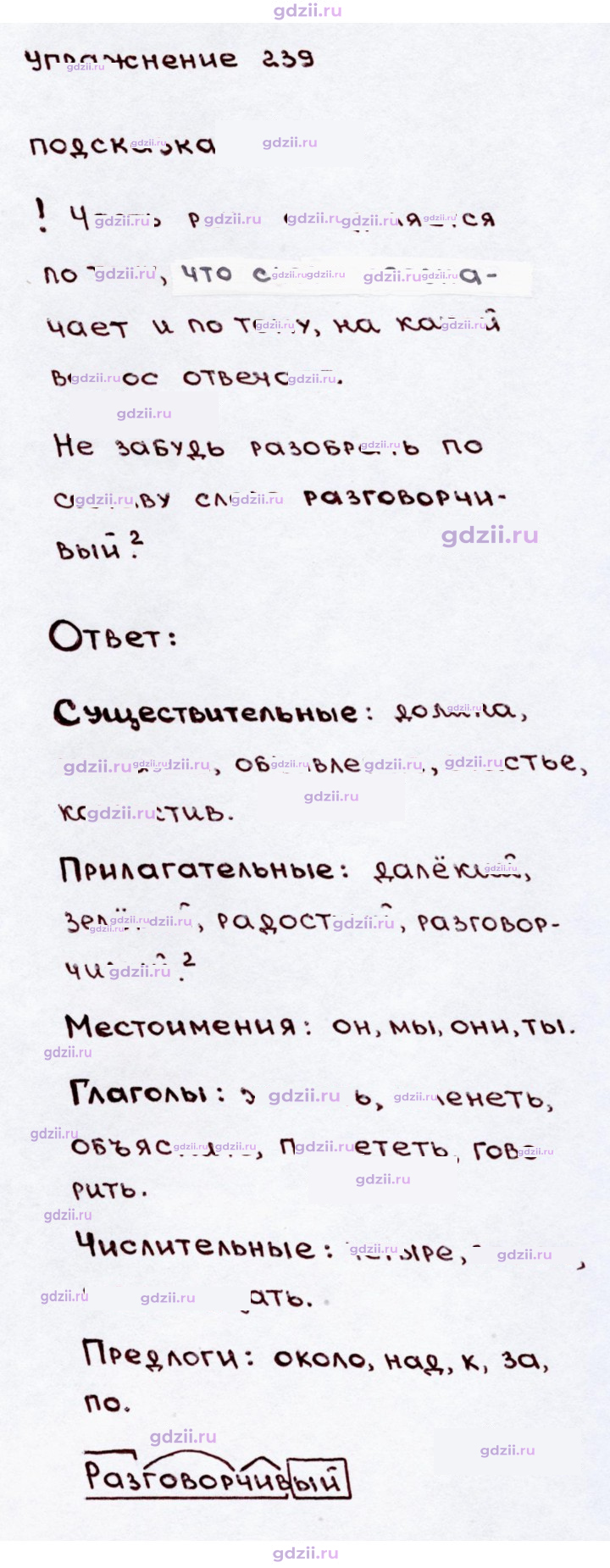 Скан решения номера 239