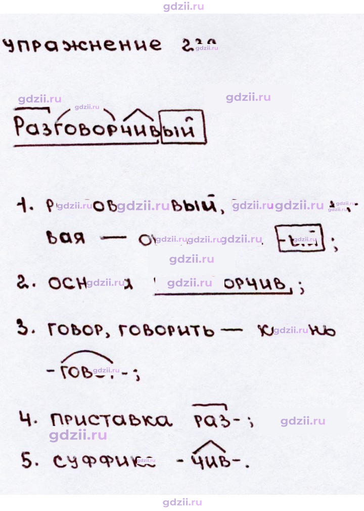 Скан решения номера 239