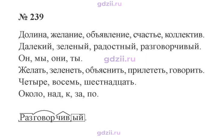 Скан решения номера 239