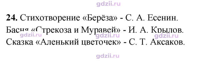 Скан решения номера 24