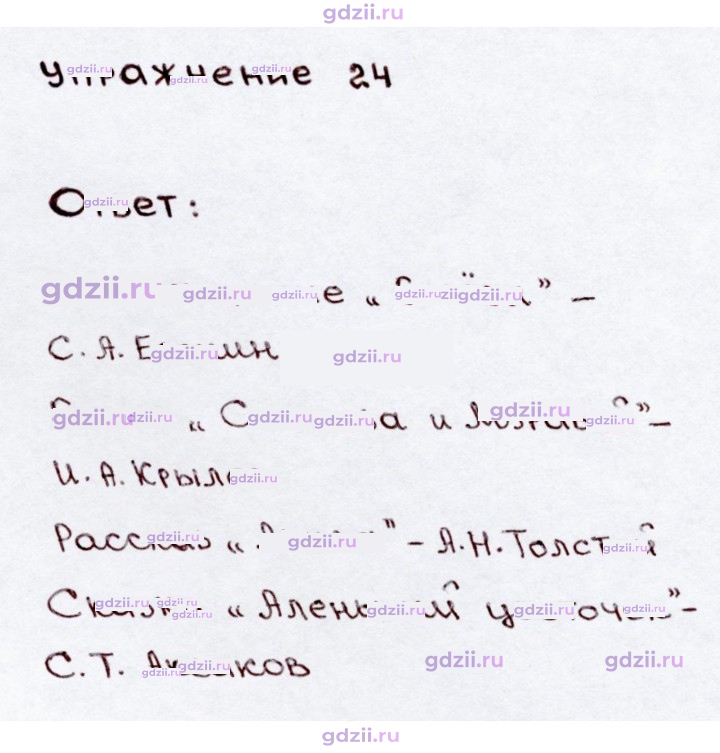 Скан решения номера 24