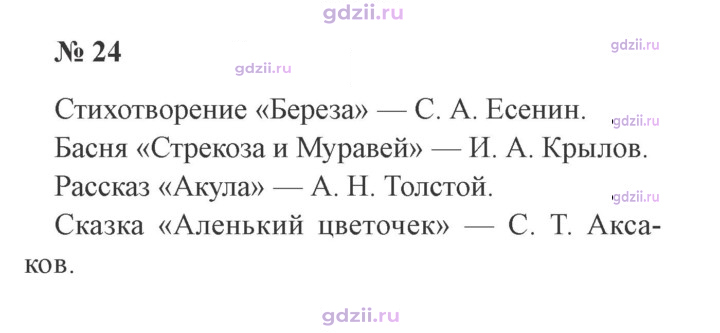 Скан решения номера 24