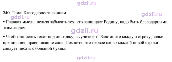Скан решения номера 240