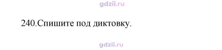 Скан решения номера 240