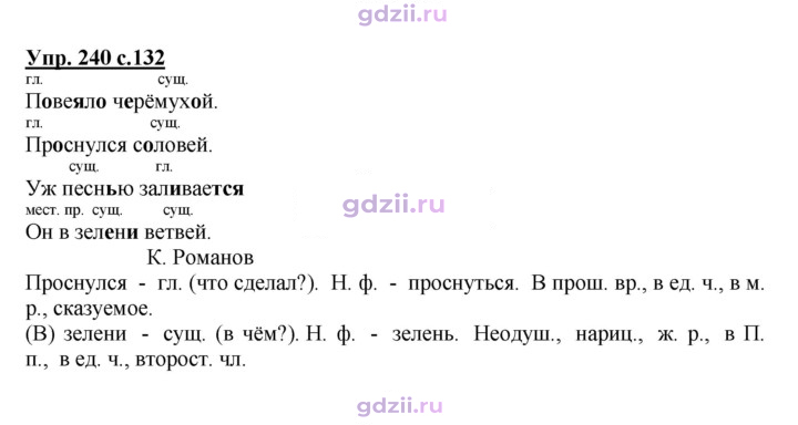 Скан решения номера 240