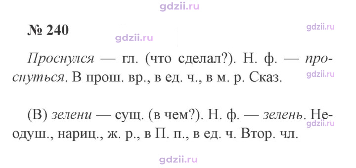 Скан решения номера 240