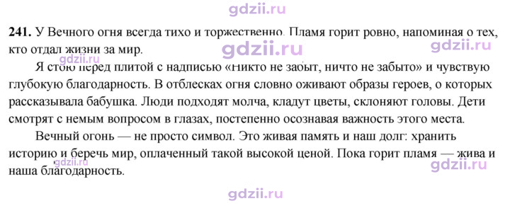 Скан решения номера 241