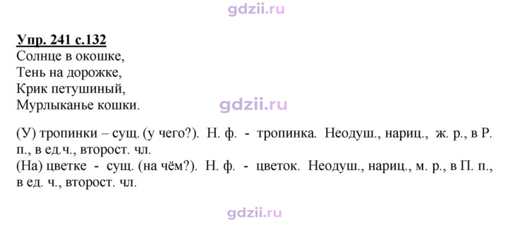 Скан решения номера 241