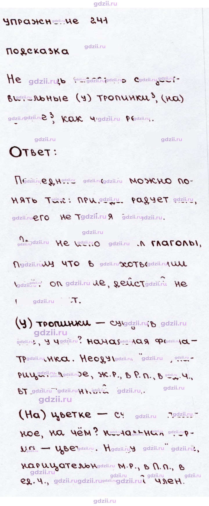 Скан решения номера 241
