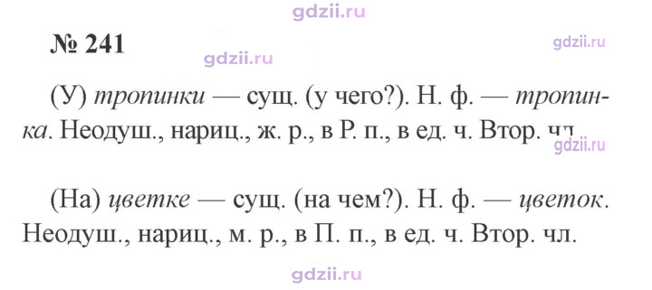 Скан решения номера 241