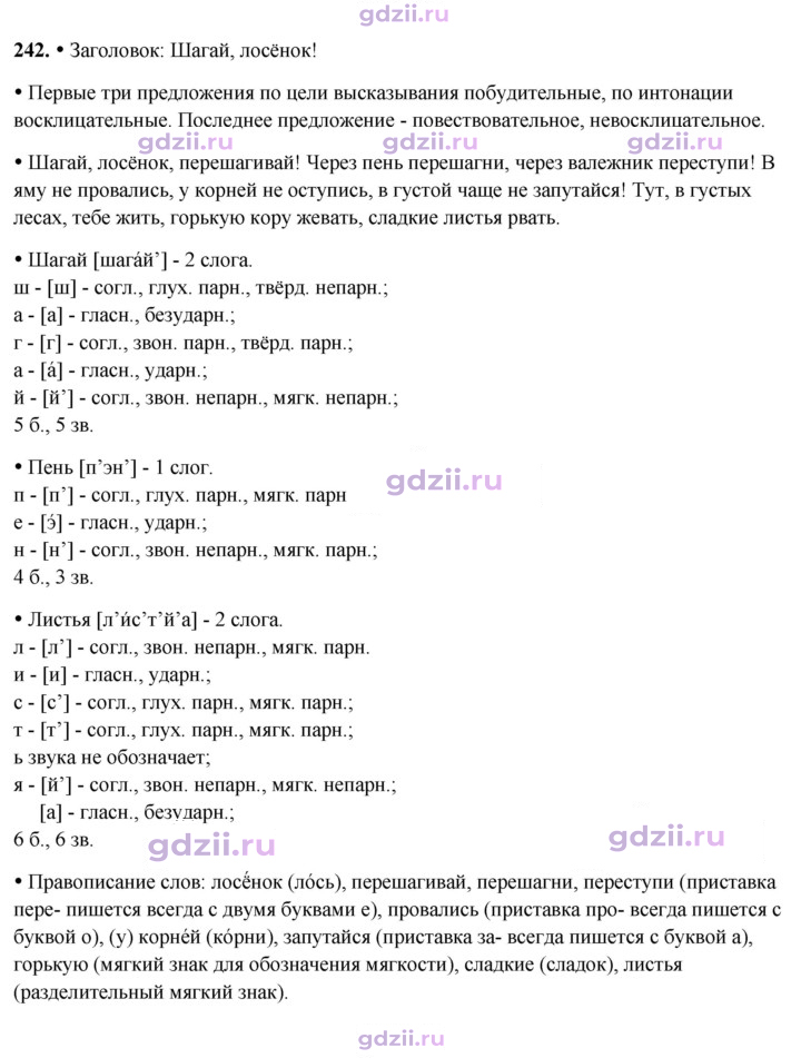 Скан решения номера 242