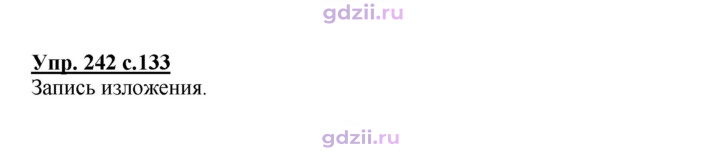 Скан решения номера 242