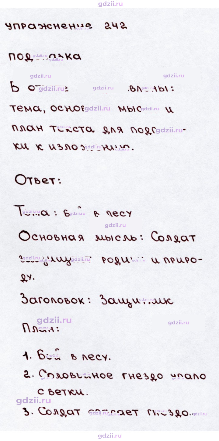 Скан решения номера 242