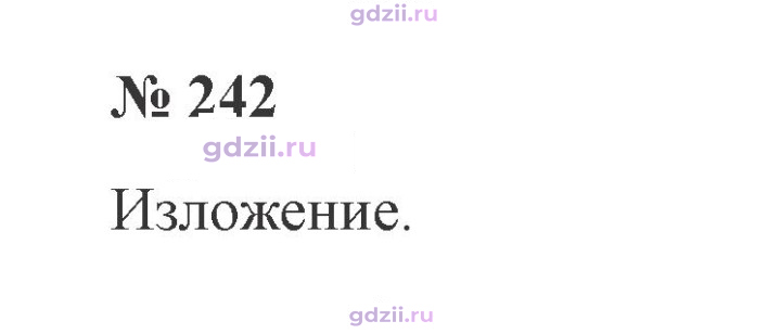 Скан решения номера 242