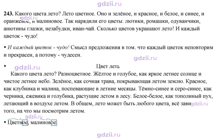 Скан решения номера 243