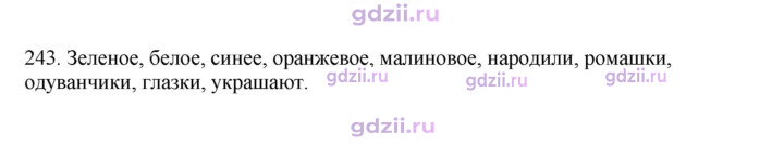 Скан решения номера 243