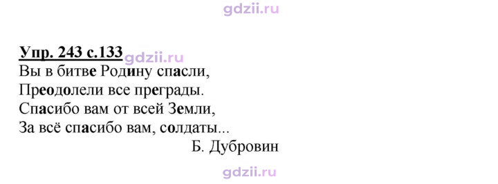 Скан решения номера 243