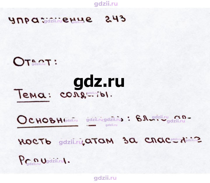 Скан решения номера 243