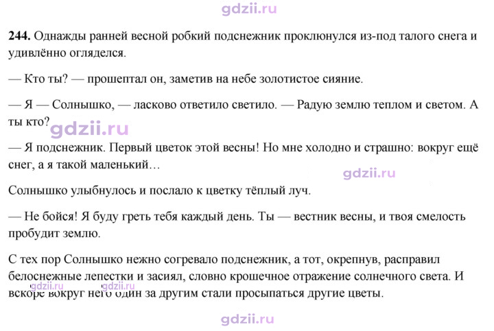 Скан решения номера 244
