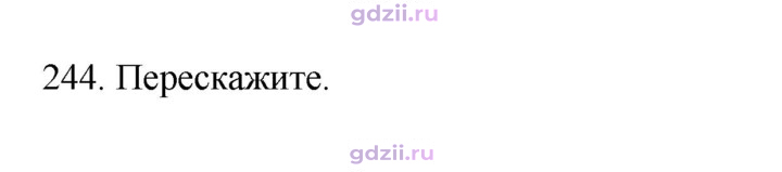 Скан решения номера 244
