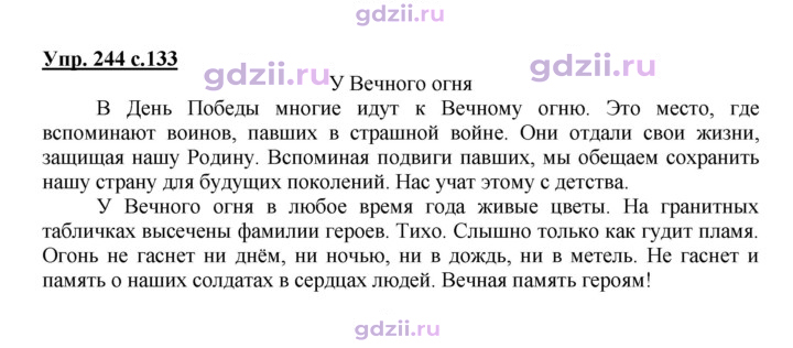 Скан решения номера 244