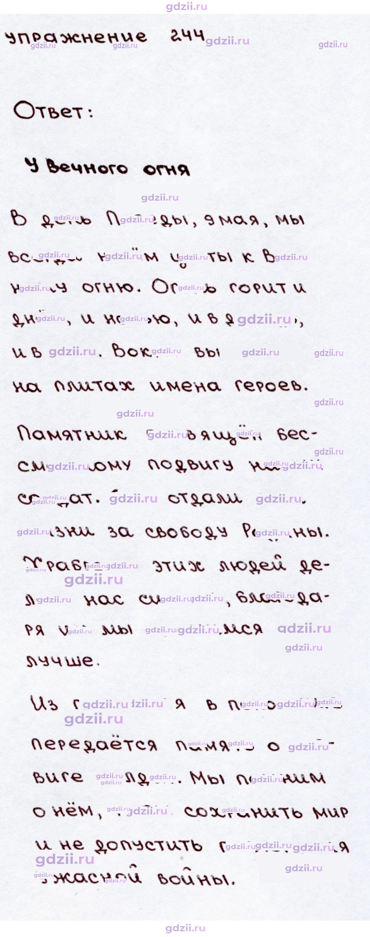 Скан решения номера 244